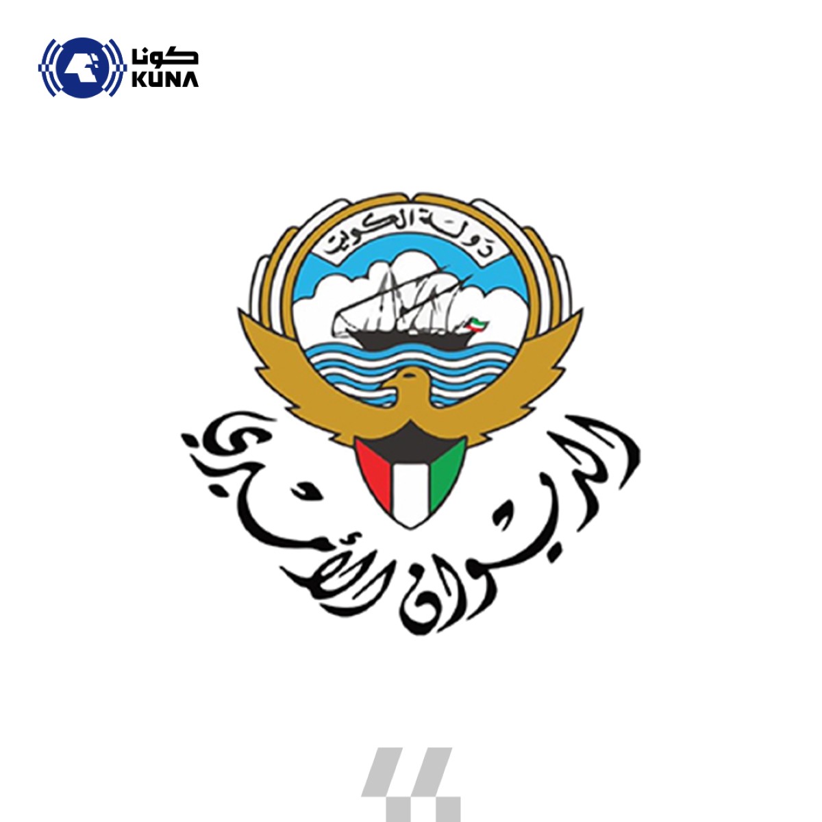 Amiri decree issued appointing Finance Minister as Acting Oil Minister