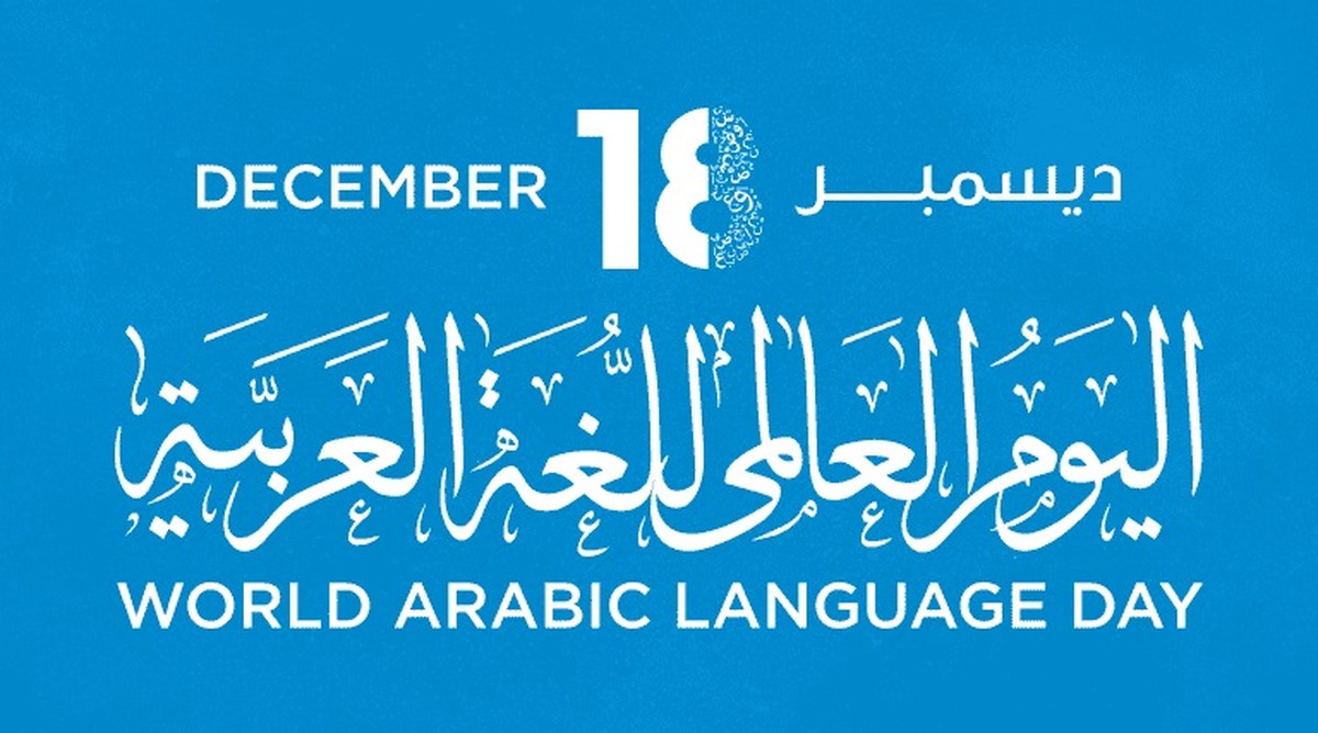 Kuwait joins countries worldwide in celebrating World Arabic Language Day