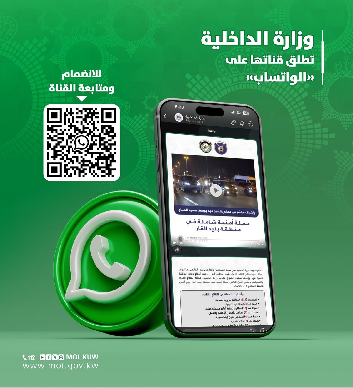 Ministry of Interior launches official news channel on WhatsApp