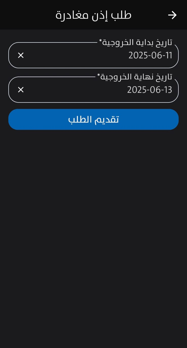 How to Request an Exit Permit Through the Sahel App Step by Step Guide | iiQ8