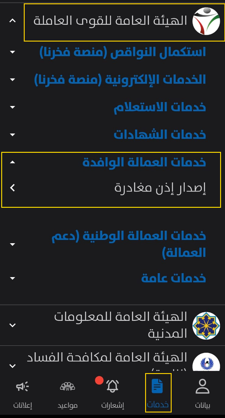 How to Request an Exit Permit Through the Sahel App Step by Step Guide | iiQ8