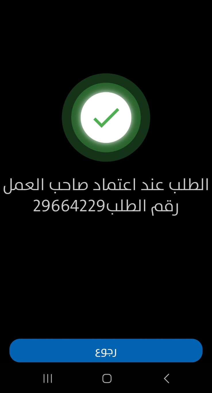 How to Request an Exit Permit Through the Sahel App Step by Step Guide | iiQ8