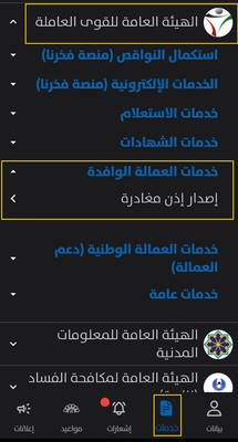 How to Request an Exit Permit Through the Sahel App