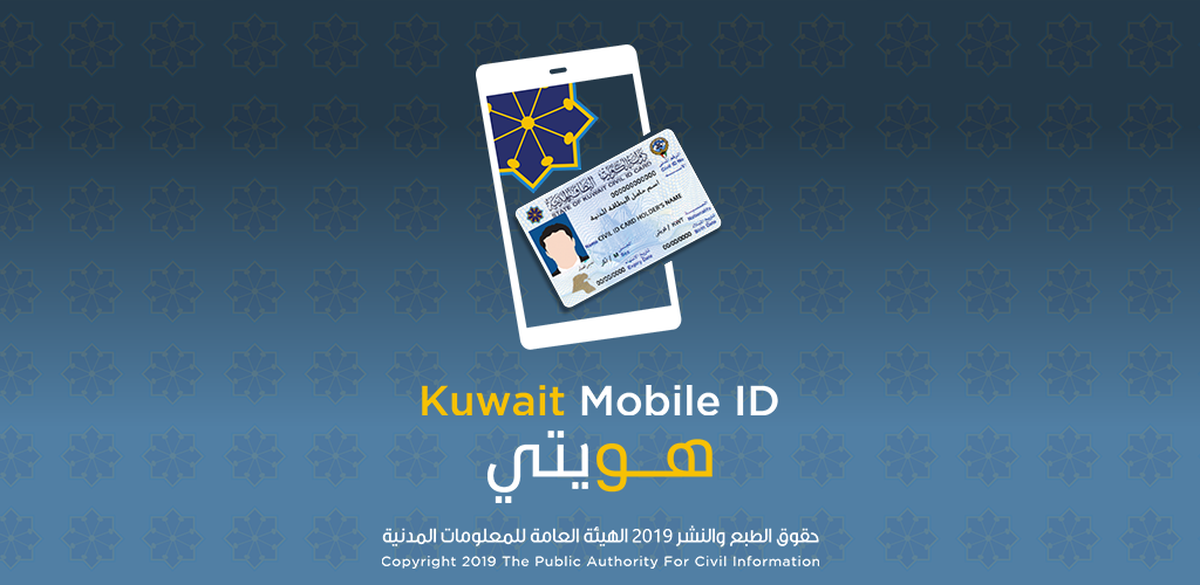 Think Before You Tap: PACI Issues Urgent Alert to &lsquo;Kuwait Mobile ID&rsquo; App Users