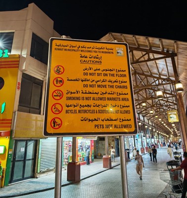New Order at Old Souq: Kuwait Bans Smoking, Pets, and Bikes at Mubarakiya