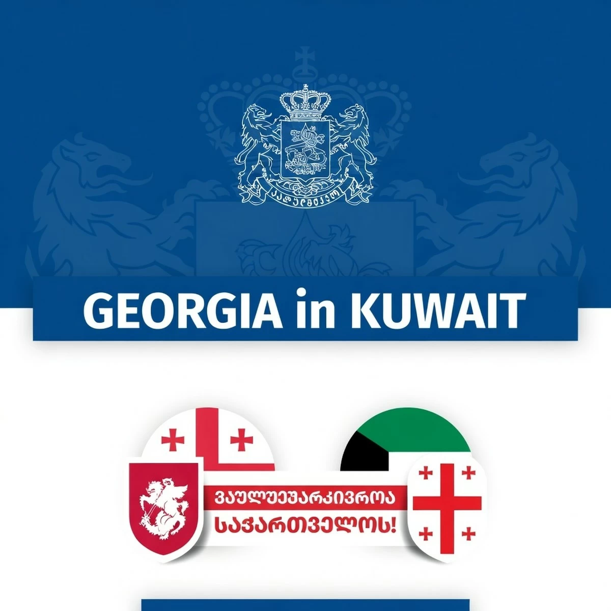 Embassy of Georgia in Kuwait Announces Passing of Catholicos-Patriarch Ilia II