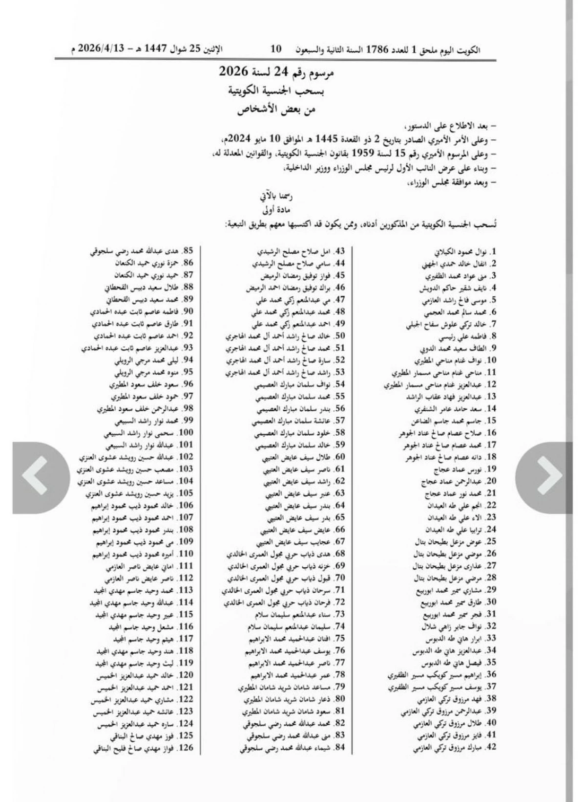 Kuwait Revokes Citizenship of 2,182, Including Dependents