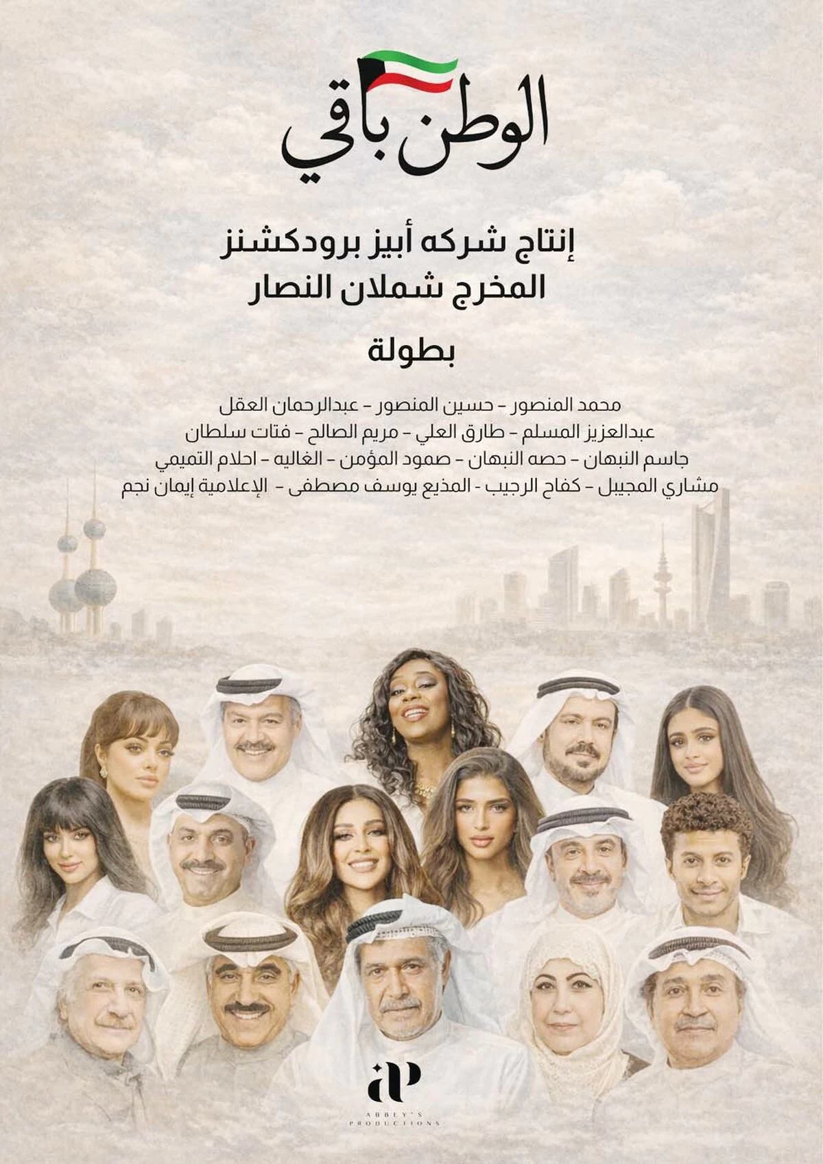 Abbey&rsquo;s films salute Kuwait&rsquo;s resilience and frontline heroes