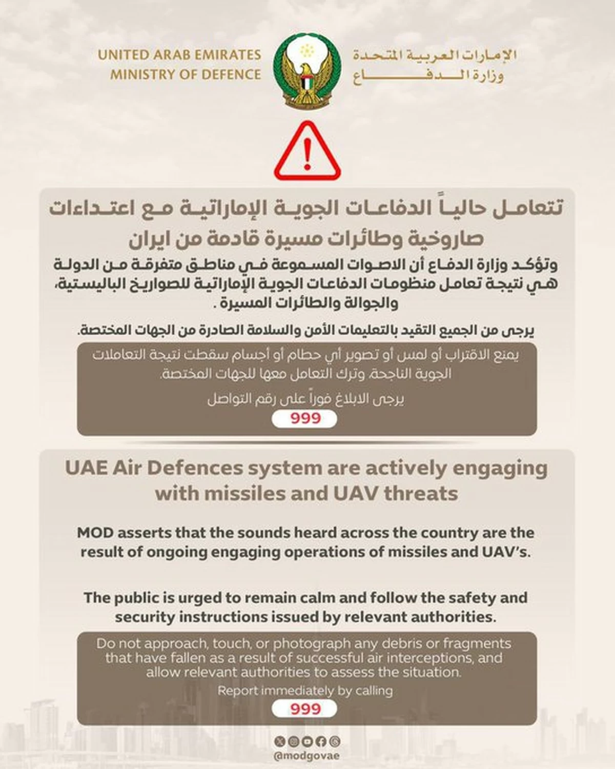 UAE Air Defences Responding to Incoming Missile and Drone Attacks