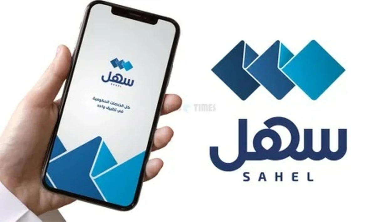 Interior Ministry Expands Smart Services Through Sahel App and Service Centers