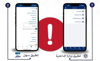 Kuwait MoI Warns of Fake Traffic Fine Messages, Urges Use of Official Apps