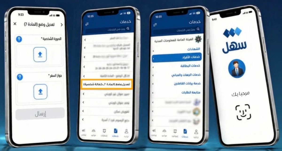 Kuwait PACI launches digital status online modification service for Article 7 expats