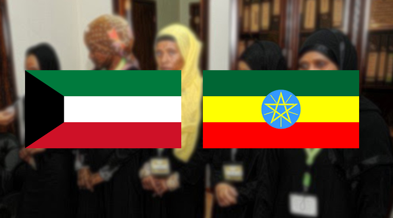 Kuwait to sign MoU for Ethiopian domestic workers recruitment
