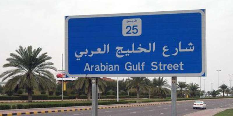 Arabian Gulf Street to be partially closed for spectacular fireworks at Kuwait Towers on Feb 28th